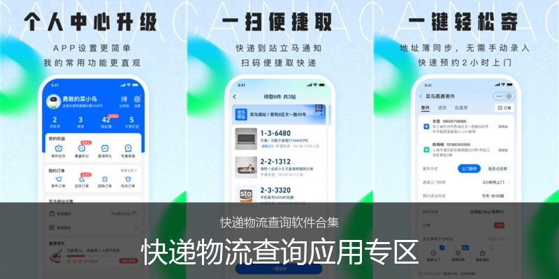 快递物流查询应用专区