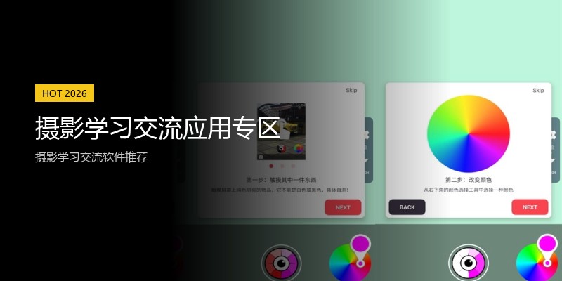 摄影学习交流应用专区