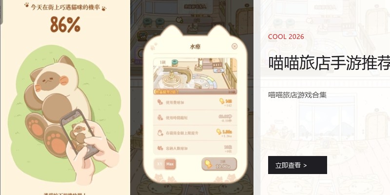 喵喵旅店手游推荐