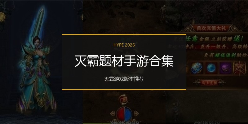 灭霸题材手游合集