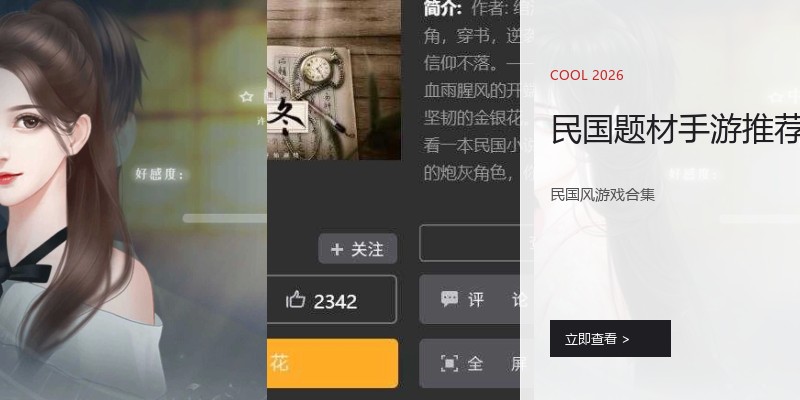 民国题材手游推荐