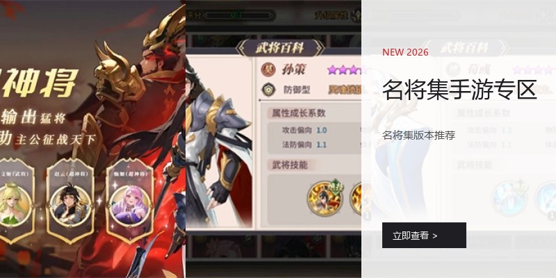 名将集手游专区