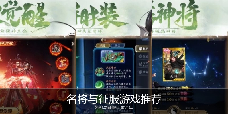 名将与征服游戏推荐