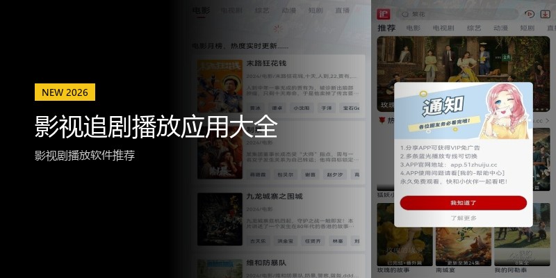 影视追剧播放应用大全