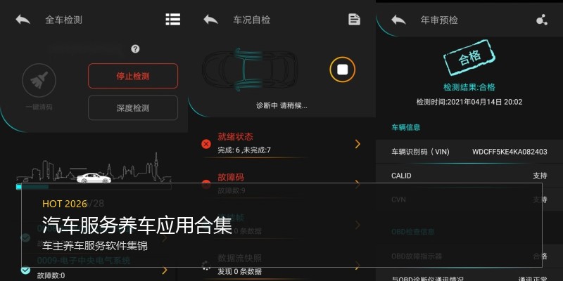 汽车服务养车应用合集