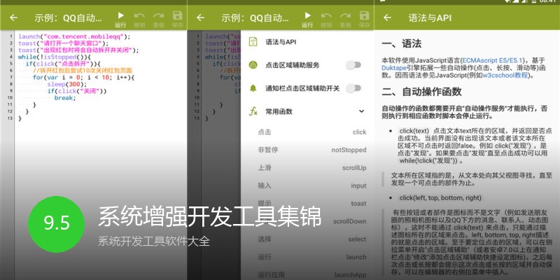 系统增强开发工具集锦