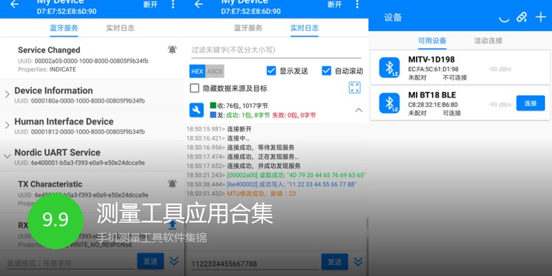 测量工具应用合集