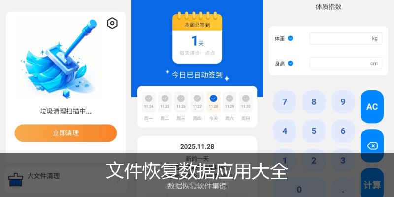 文件恢复数据应用大全