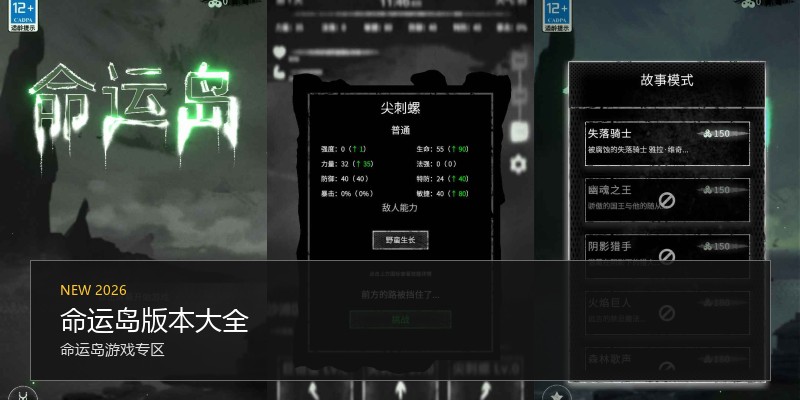 命运岛版本大全
