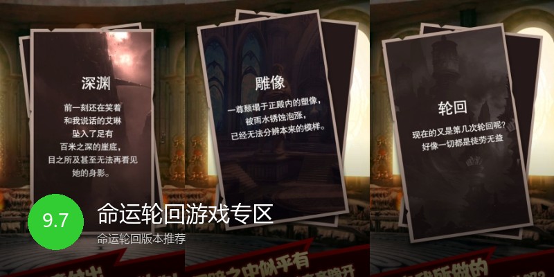 命运轮回游戏专区