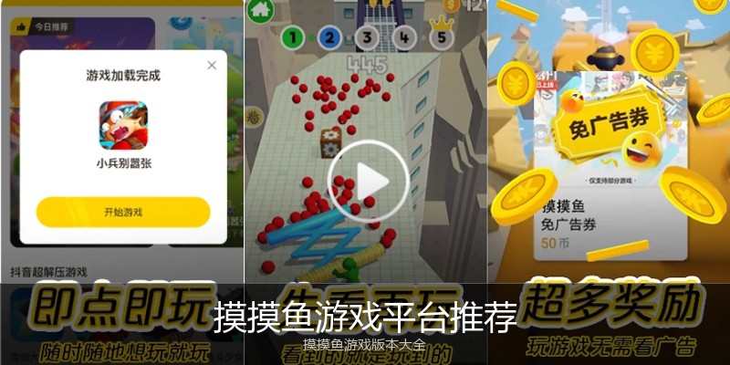 摸摸鱼游戏平台推荐