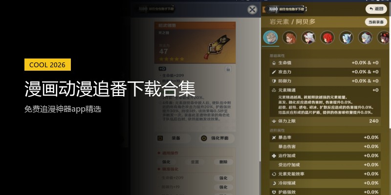 漫画动漫追番下载合集