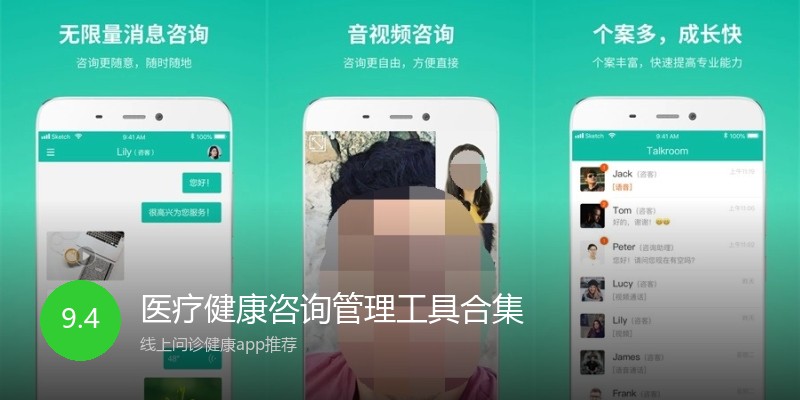 医疗健康咨询管理工具合集