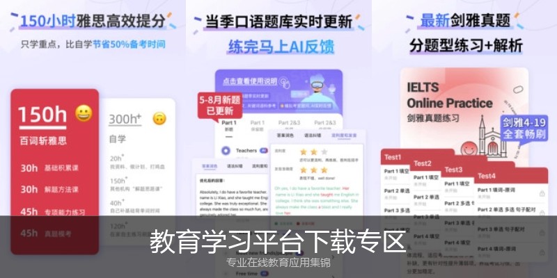 教育学习平台下载专区