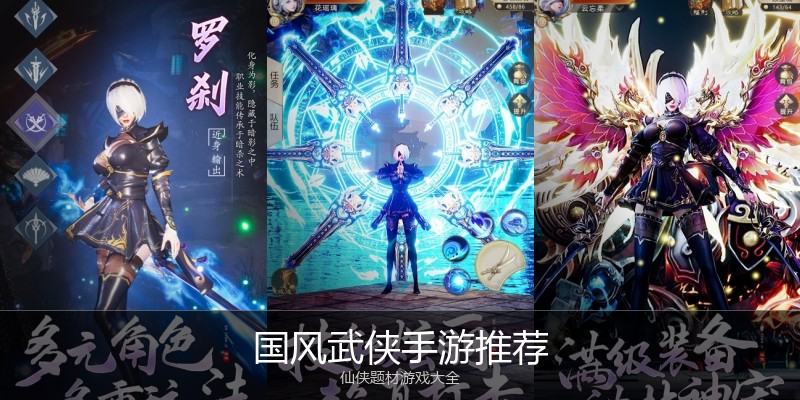 国风武侠手游推荐