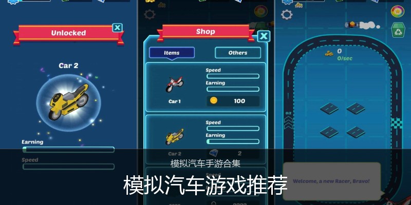 模拟汽车游戏推荐