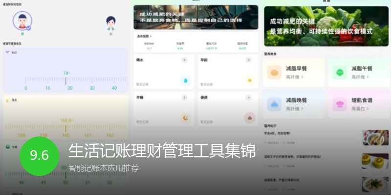 生活记账理财管理工具集锦