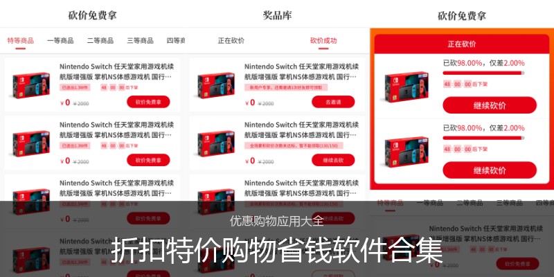 折扣特价购物省钱软件合集