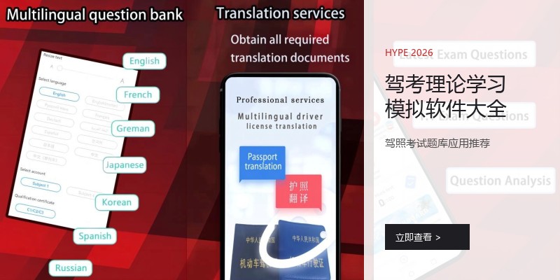 驾考理论学习模拟软件大全