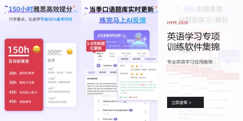 英语学习专项训练软件集锦