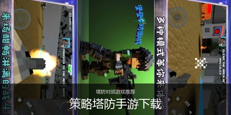 策略塔防手游下载
