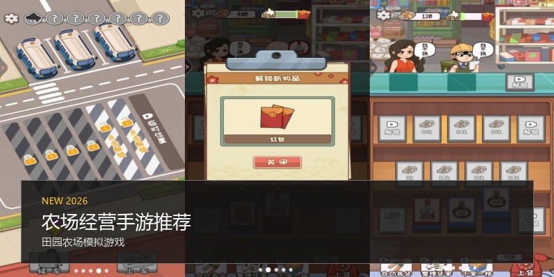 农场经营手游推荐