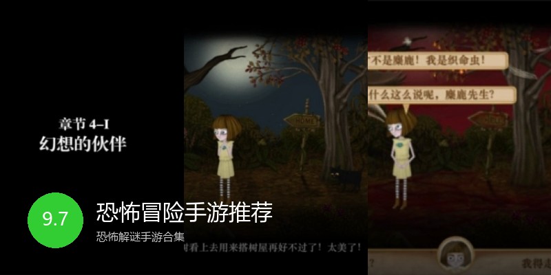 恐怖冒险手游推荐