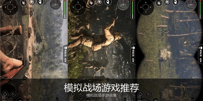 模拟战场游戏推荐