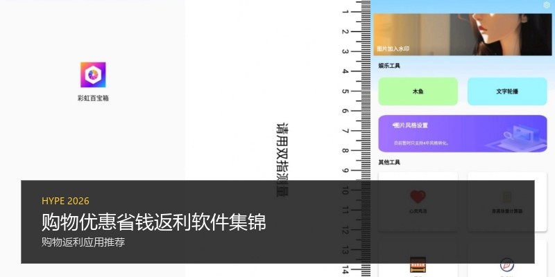 购物优惠省钱返利软件集锦