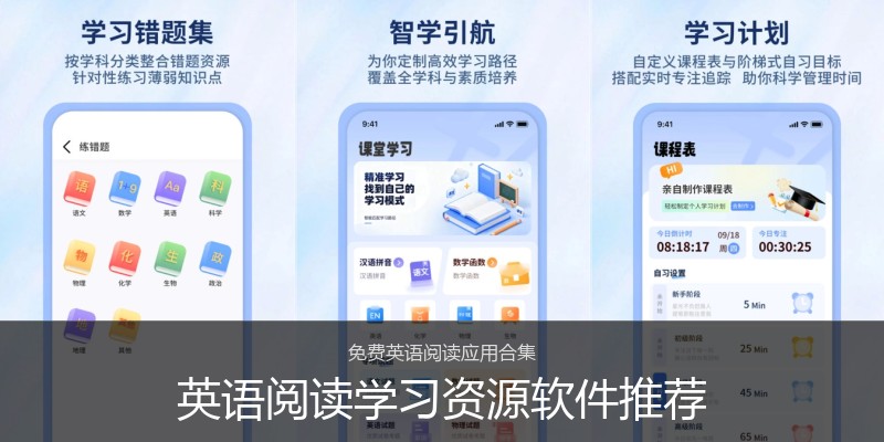 英语阅读学习资源软件推荐