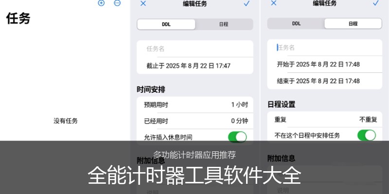 全能计时器工具软件大全