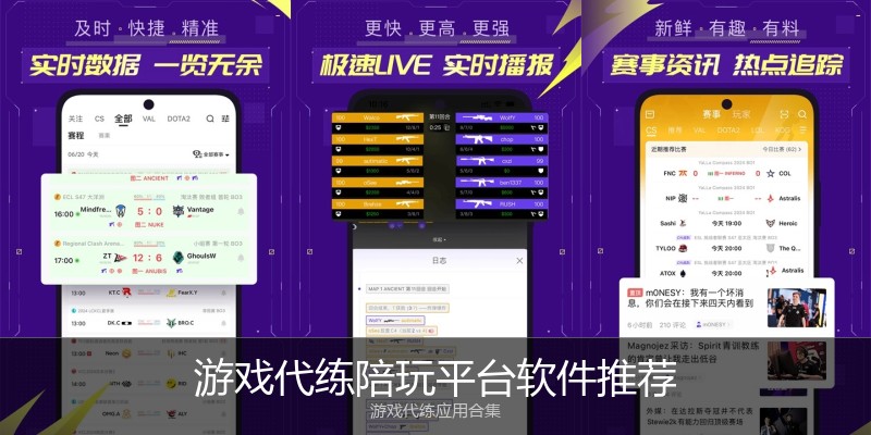 游戏代练陪玩平台软件推荐