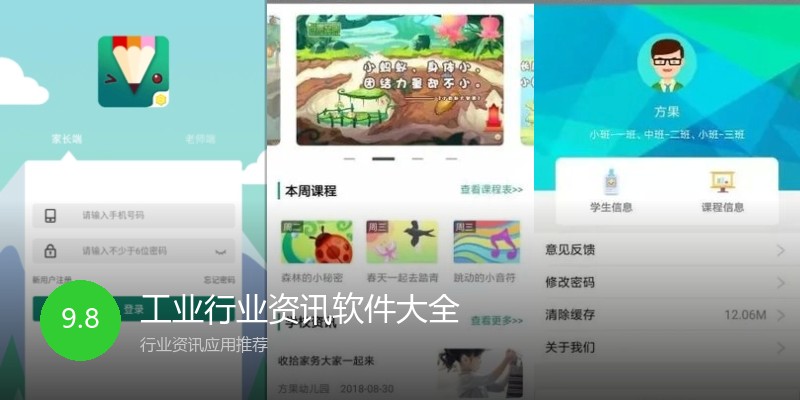 工业行业资讯软件大全