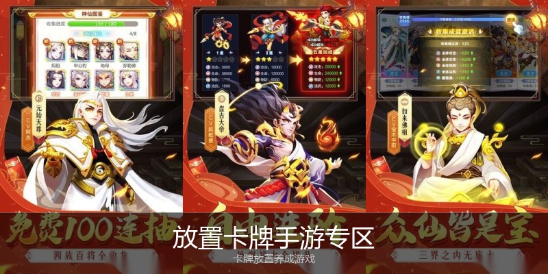 放置卡牌手游专区
