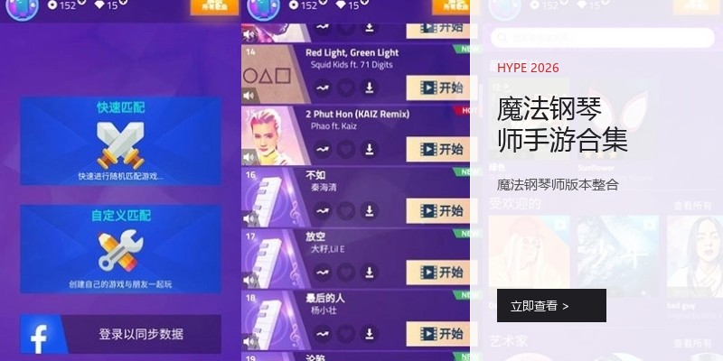 魔法钢琴师手游合集