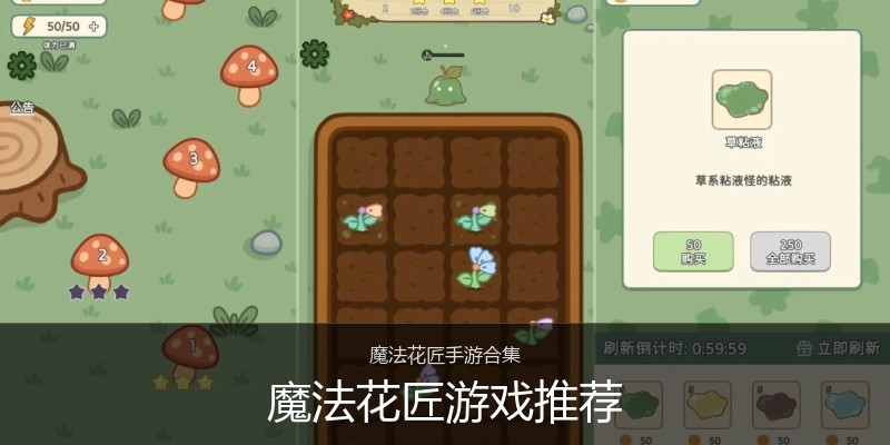 魔法花匠游戏推荐