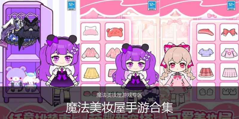 魔法美妆屋手游合集