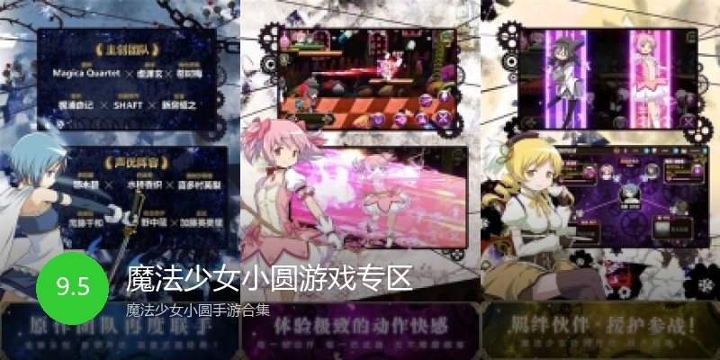魔法少女小圆游戏专区