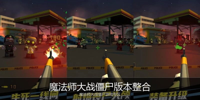 魔法师大战僵尸版本整合