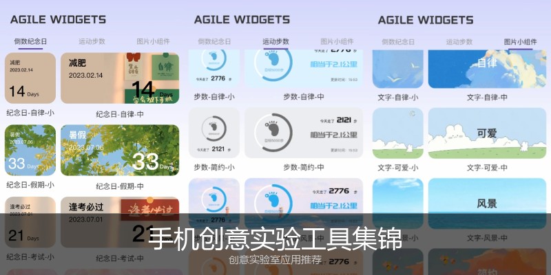 手机创意实验工具集锦