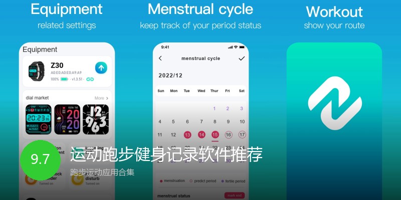 运动跑步健身记录软件推荐