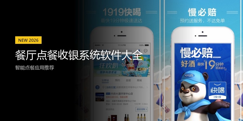 餐厅点餐收银系统软件大全