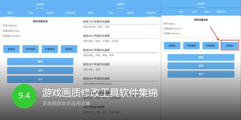 游戏画质修改工具软件集锦