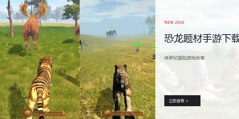 恐龙题材手游下载