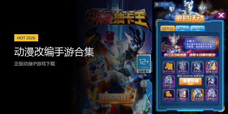 动漫改编手游合集
