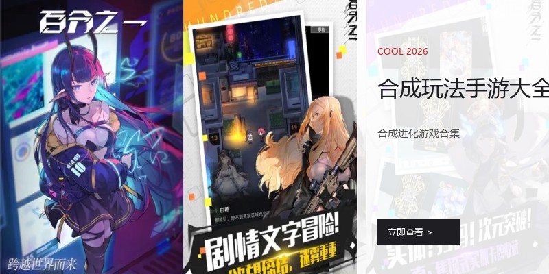 合成玩法手游大全