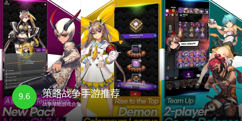 策略战争手游推荐