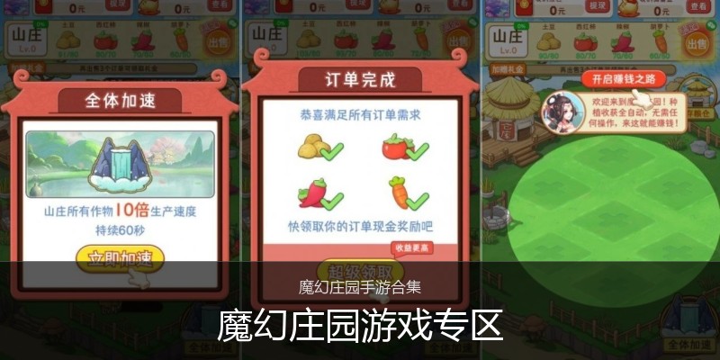 魔幻庄园游戏专区
