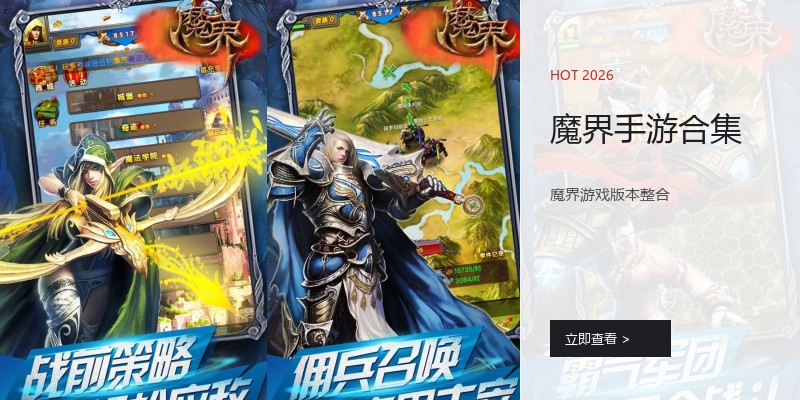 魔界手游合集