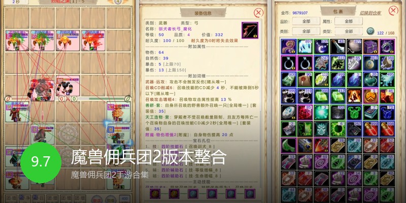 魔兽佣兵团2版本整合
